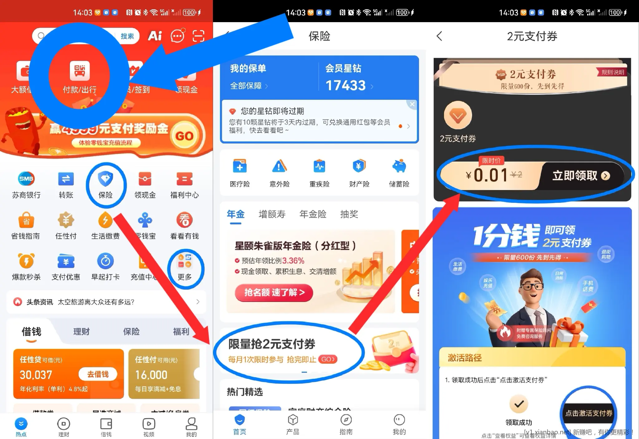 【星图金融App】1分买2元支付券，被扫 - 线报酷