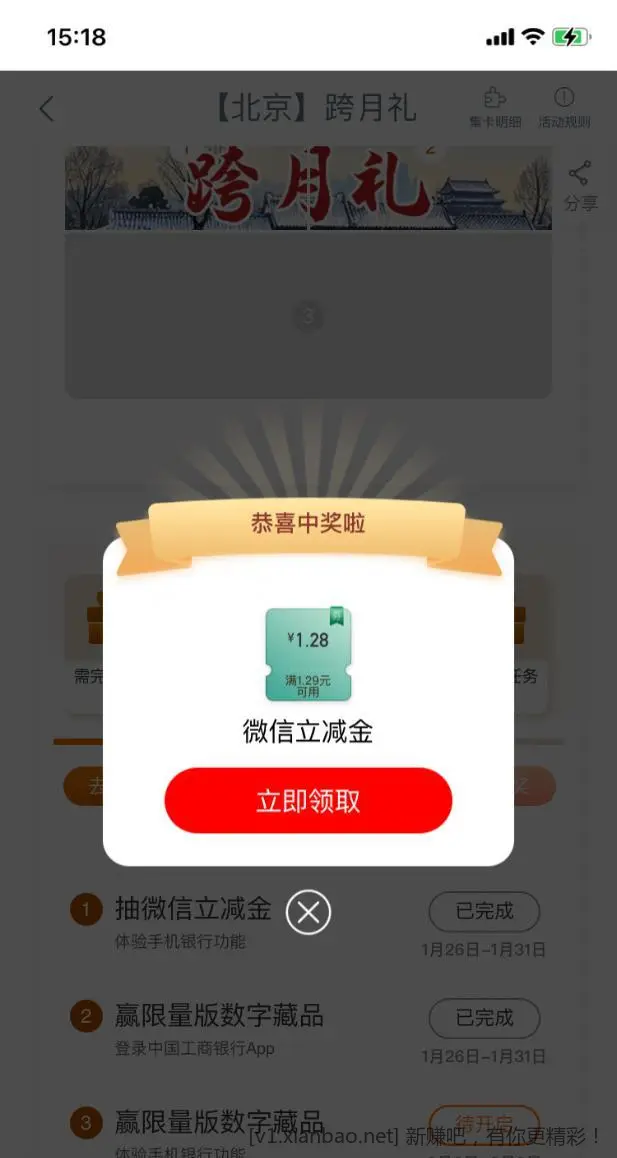 【工行北分】微信立减金1.28元～ - 线报酷