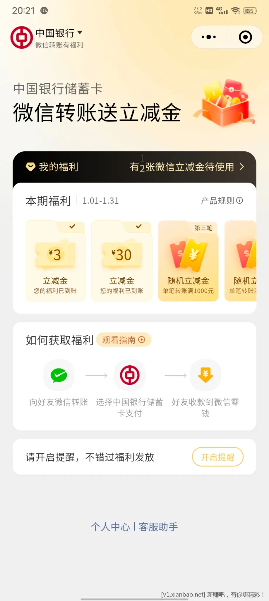 微信转账有福利，现在大水，大家快冲 - 线报酷