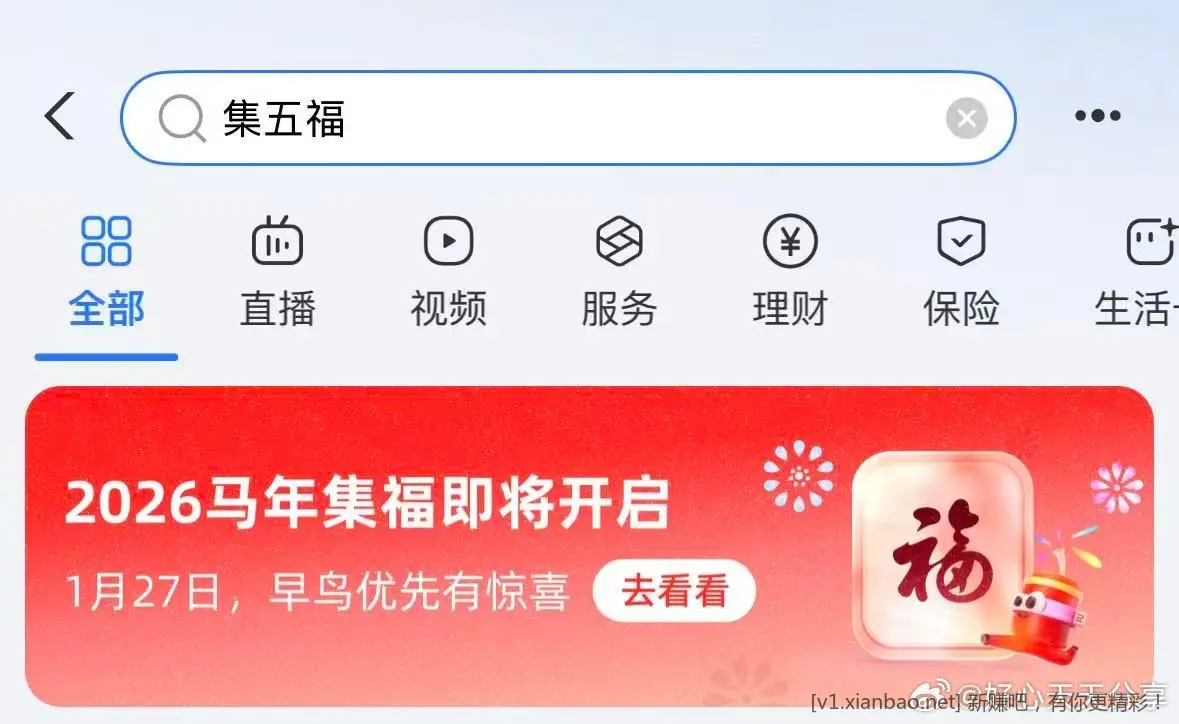 支付宝集五福开始了支付宝搜集五福27号开始集福有早鸟福 - 线报酷