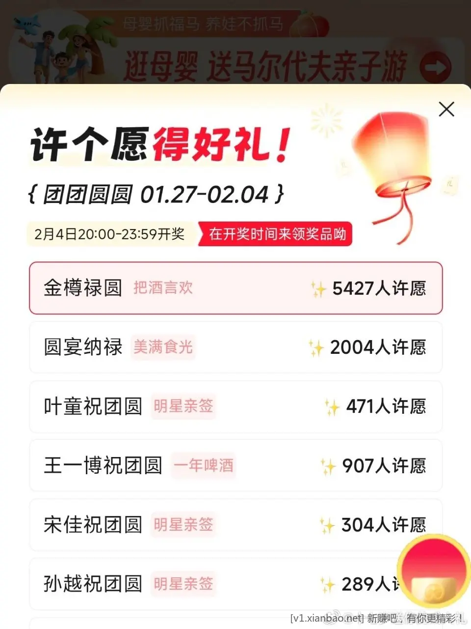 ️许愿别忘了！新的一期开始了 - 线报酷