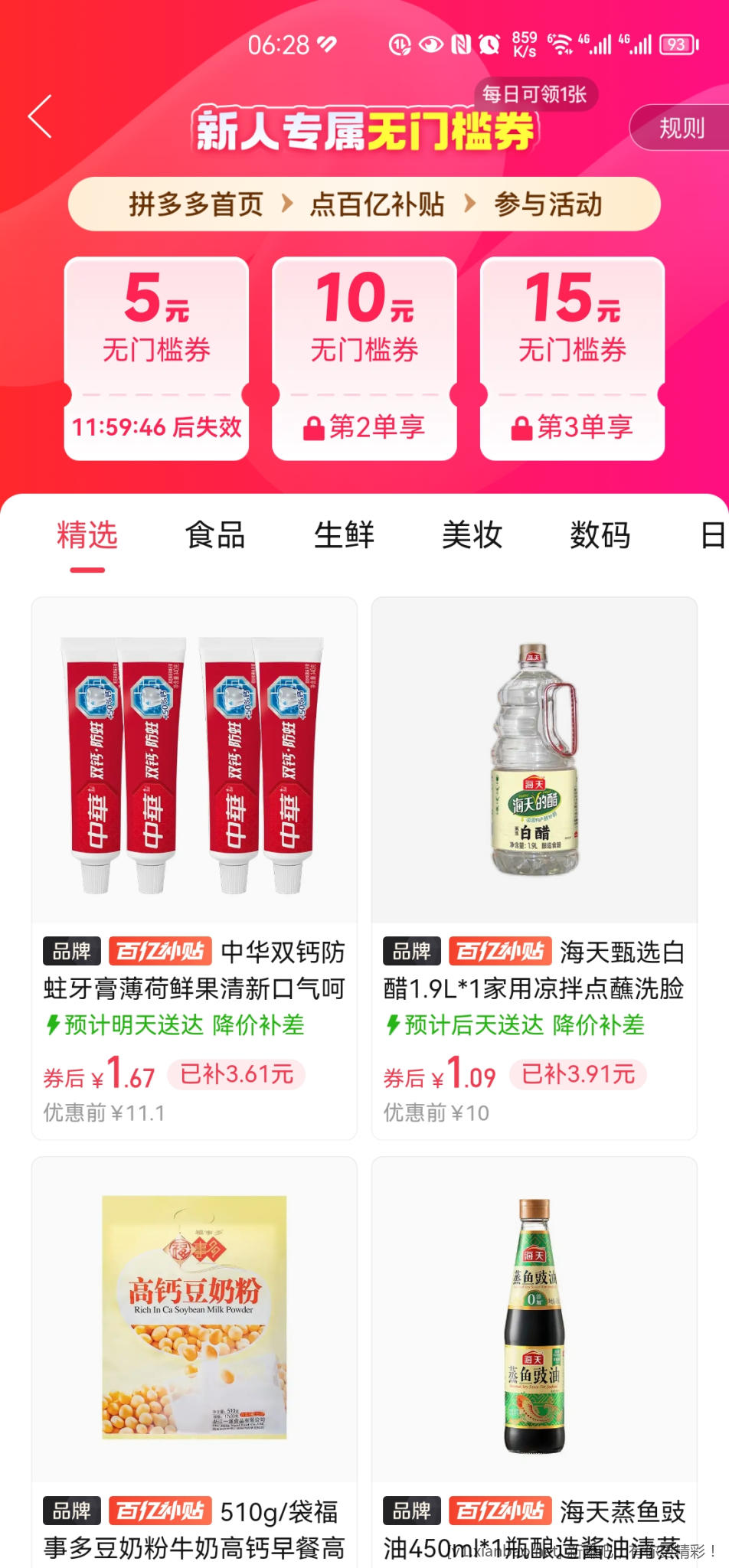 拼多多百亿补贴 - 线报酷