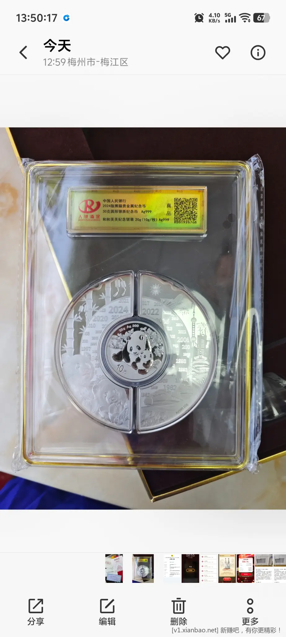 2024熊猫币行情多少 - 线报酷