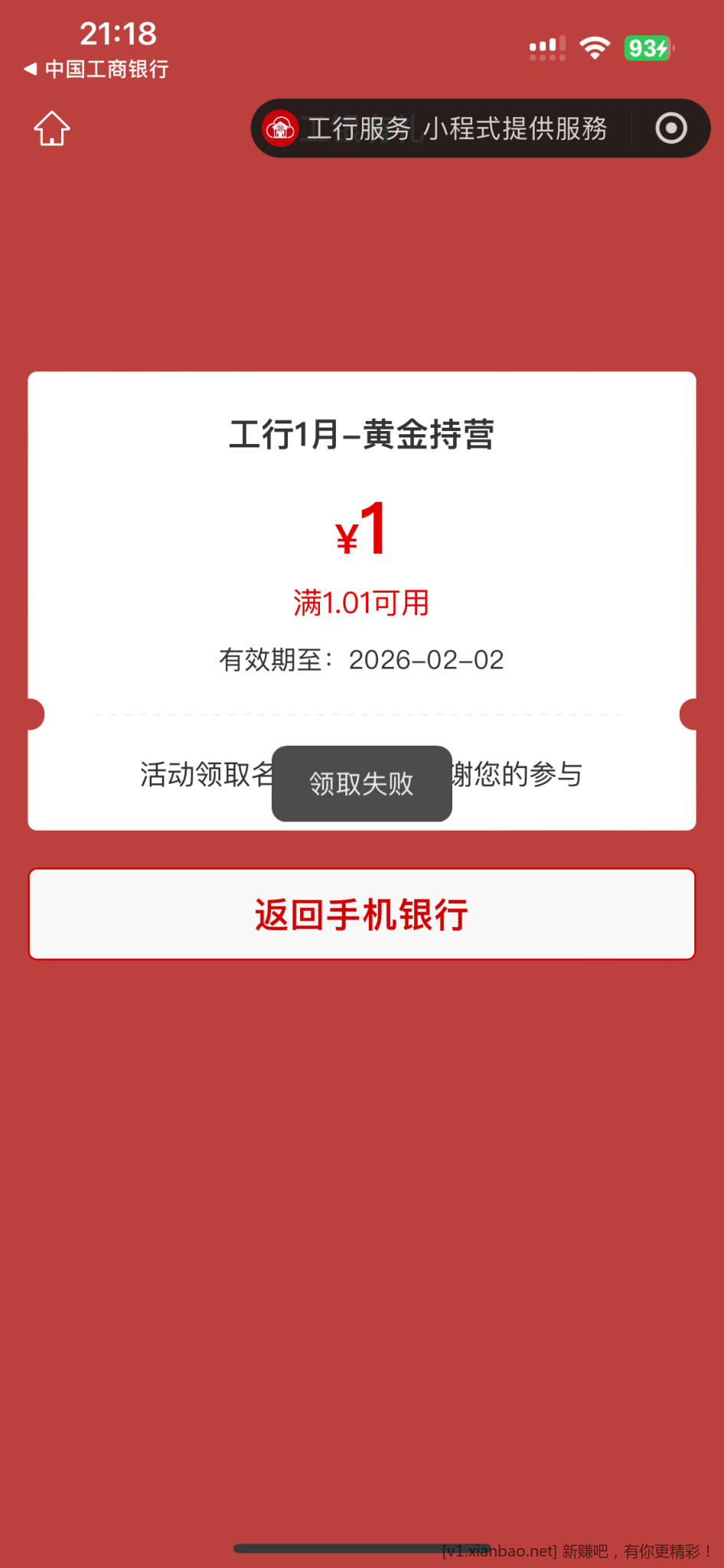 工行 1元vx立减斤，10万份 - 线报酷