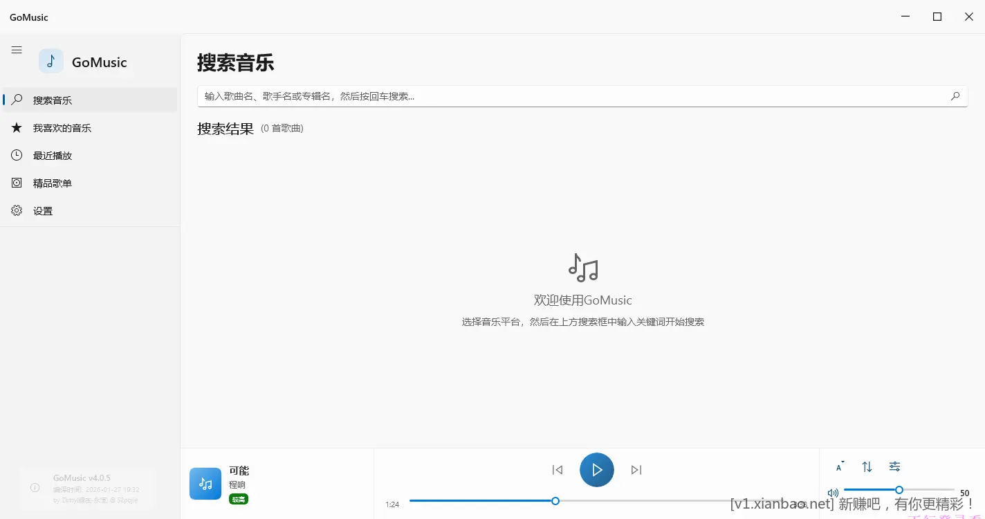 GoMusic（ 免费歌曲音乐 ）WIN版+安卓版 - 线报酷