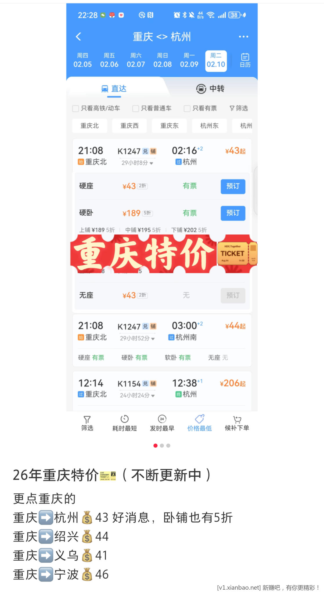2月10号特价火车票2折 - 线报酷