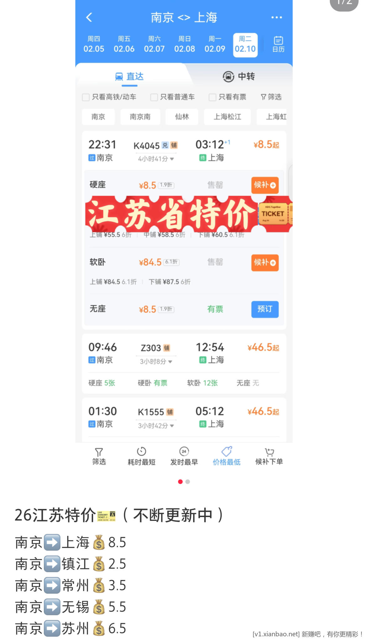 2月10号特价火车票2折 - 线报酷