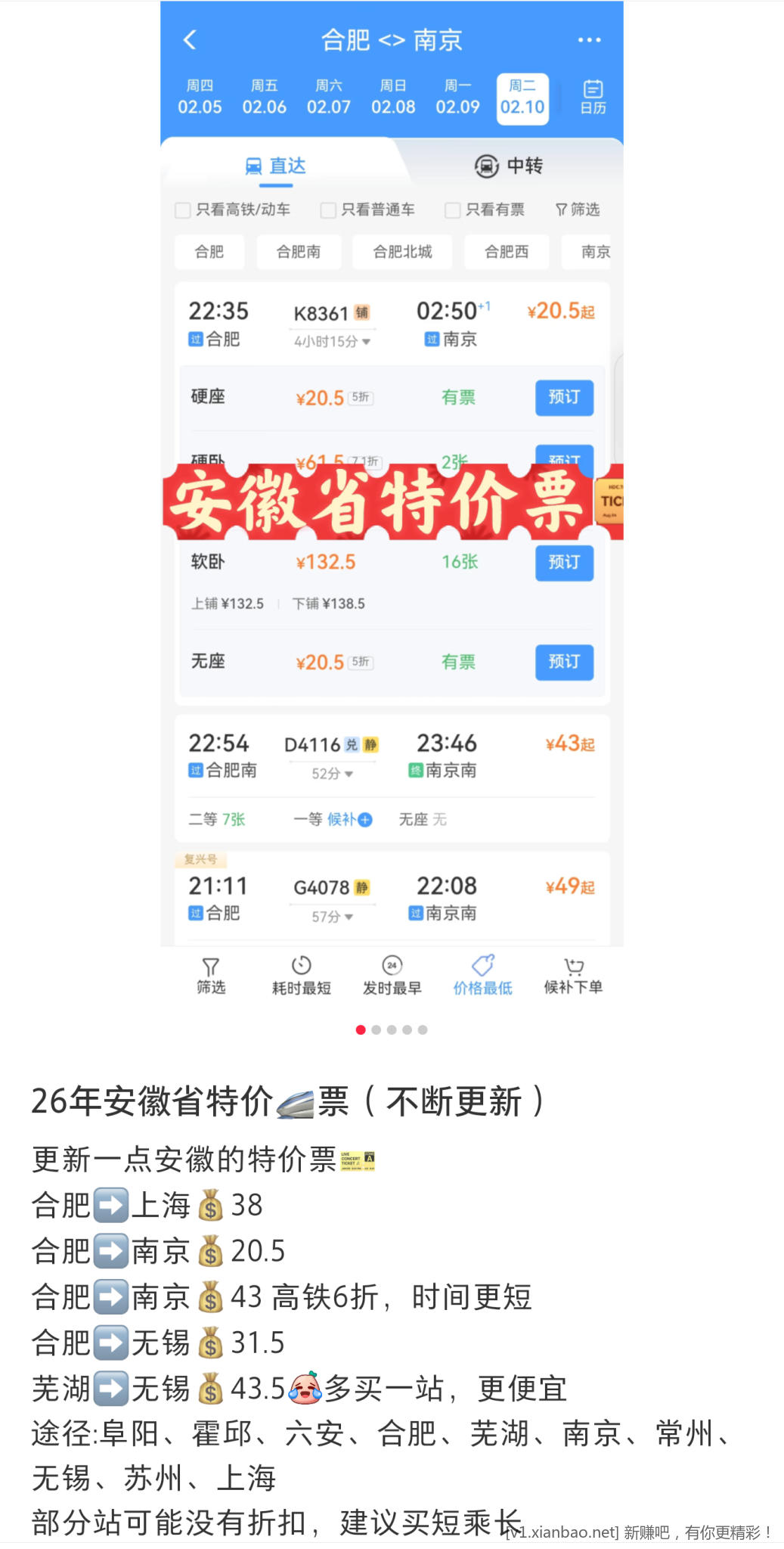 2月10号特价火车票2折 - 线报酷