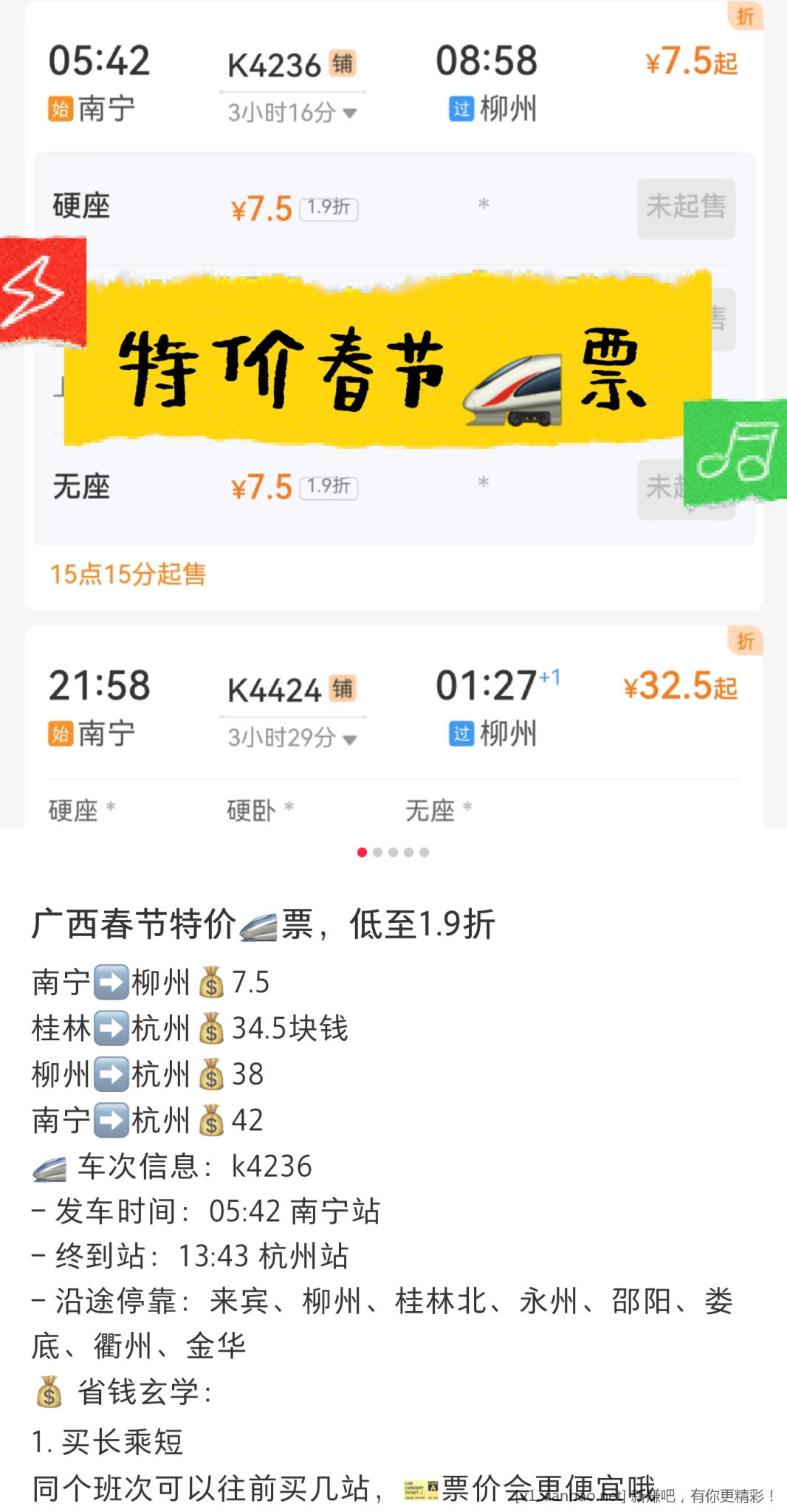 2月10号特价火车票2折 - 线报酷