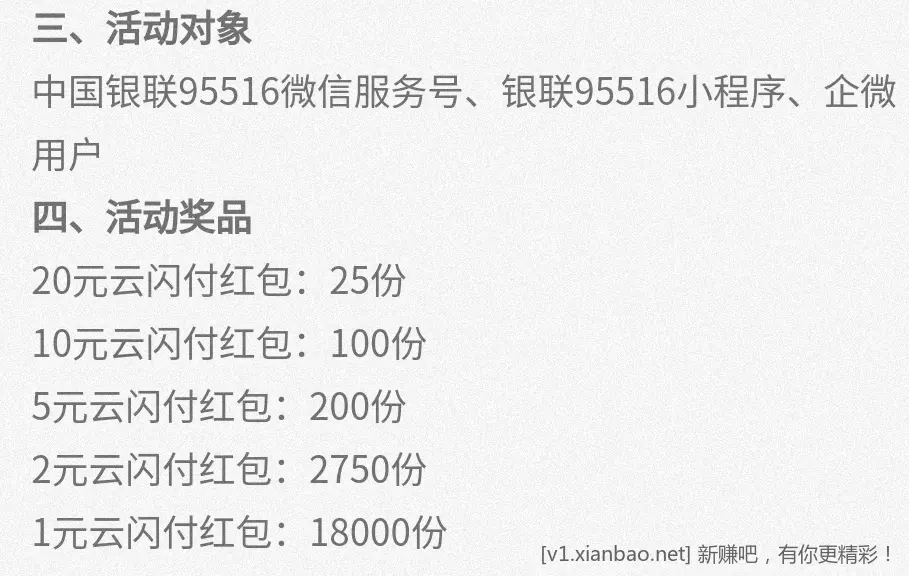 云闪付 红包，vx打开，看脸 - 线报酷