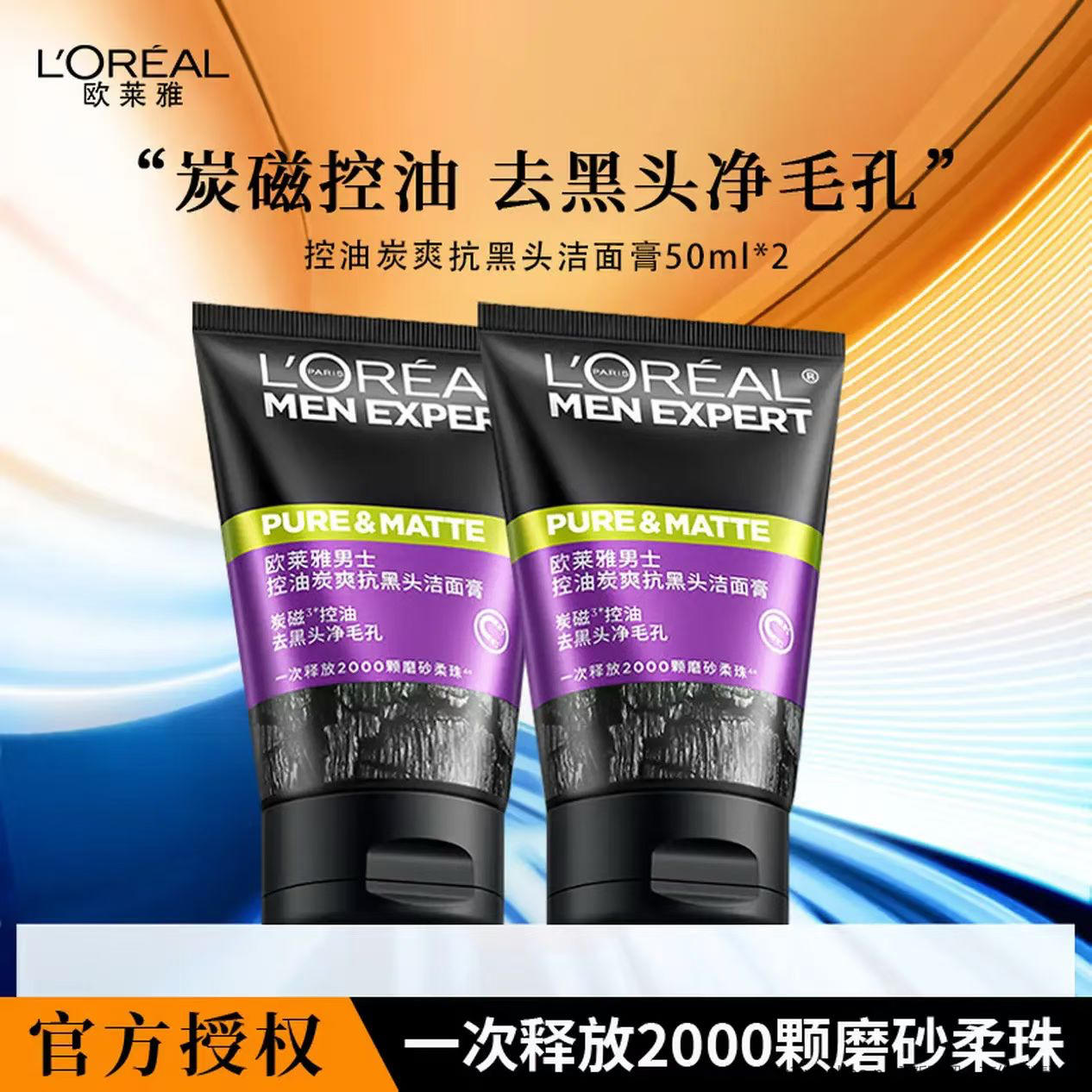 欧莱雅 男士火山岩洁面膏50ml*2 16.9 元包邮 - 线报酷 欧莱雅 男士火山岩洁面膏50ml*2 16.9 元包邮 - 线报酷