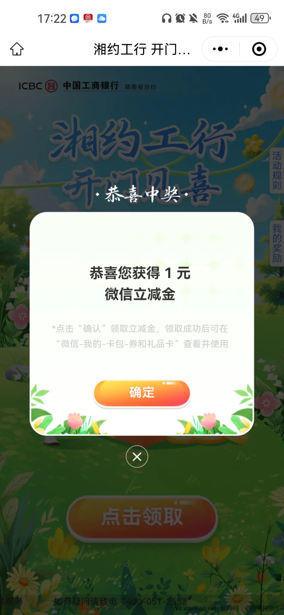 工行1立减金，刚刚领到 - 线报酷