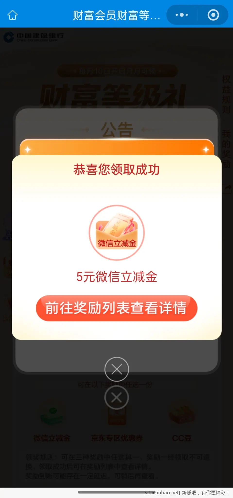 建行财富会员 - 线报酷