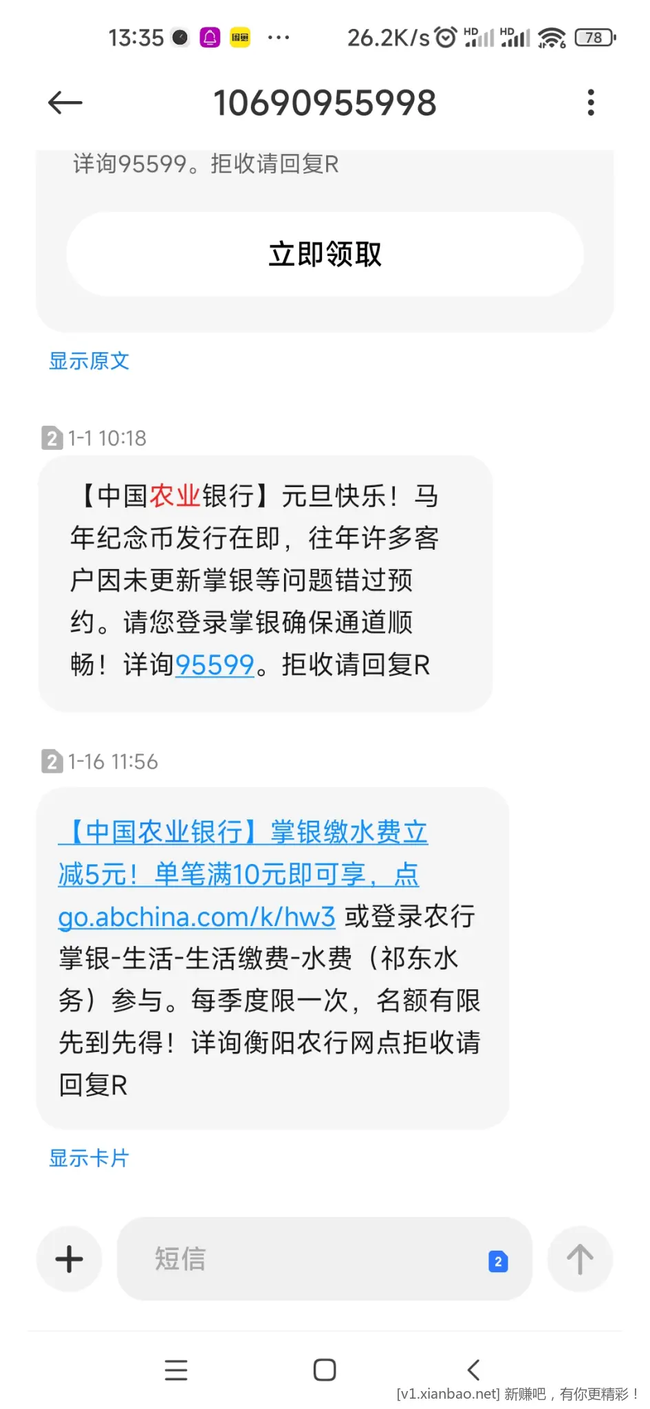 首发活动:农业银行APP 5元水费满减 - 线报酷