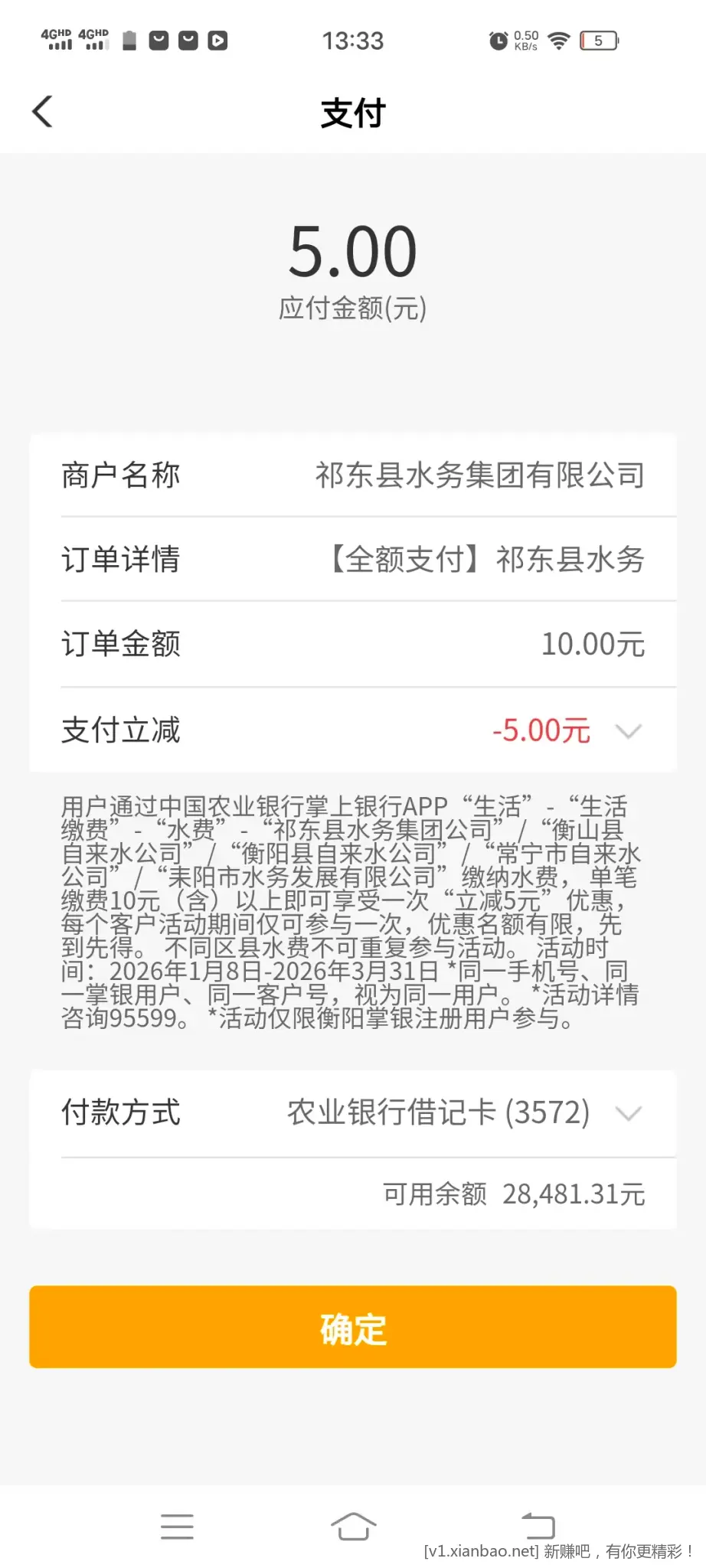 首发活动:农业银行APP 5元水费满减 - 线报酷