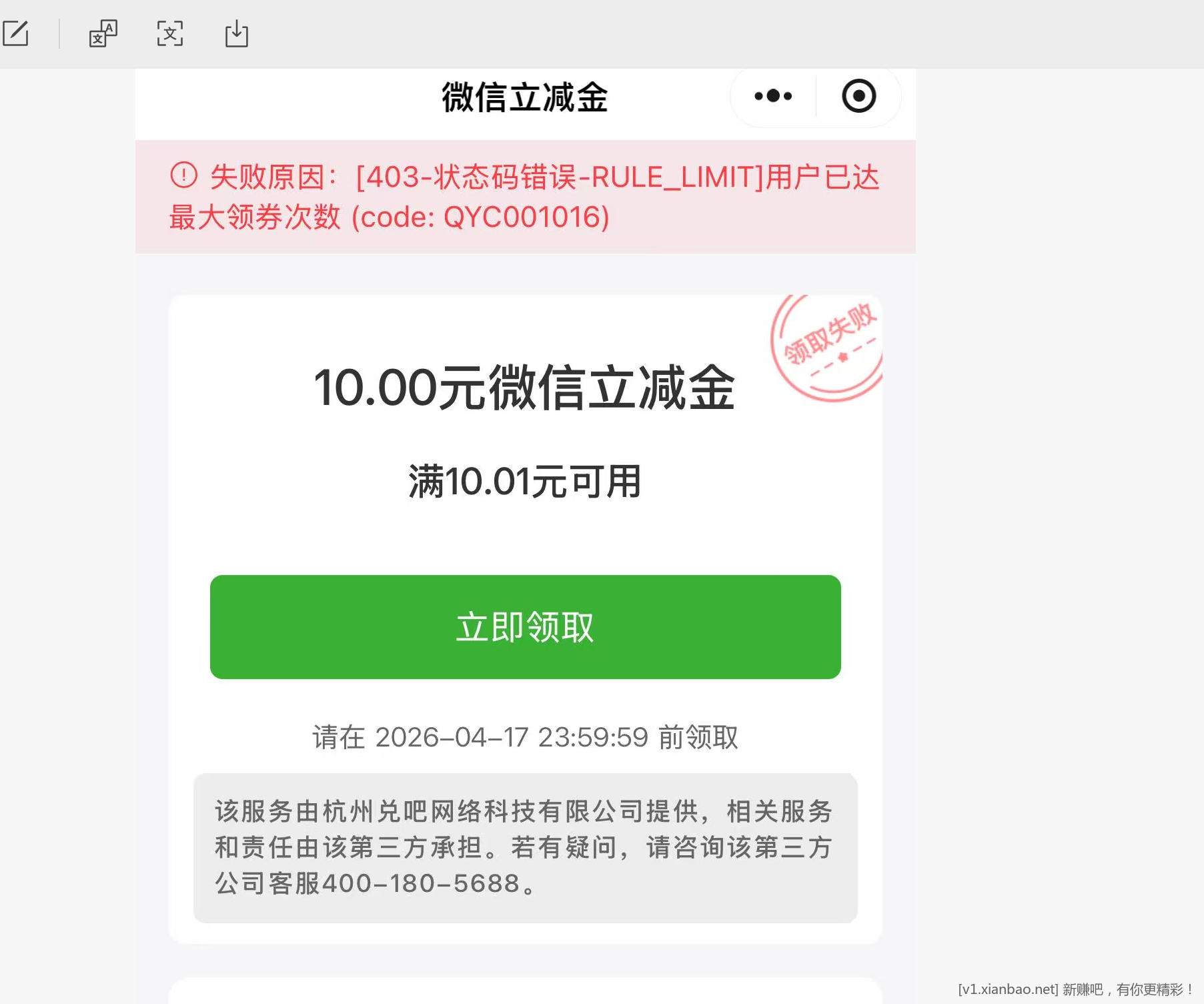 求救 中行河南微信立减金失败 - 线报酷