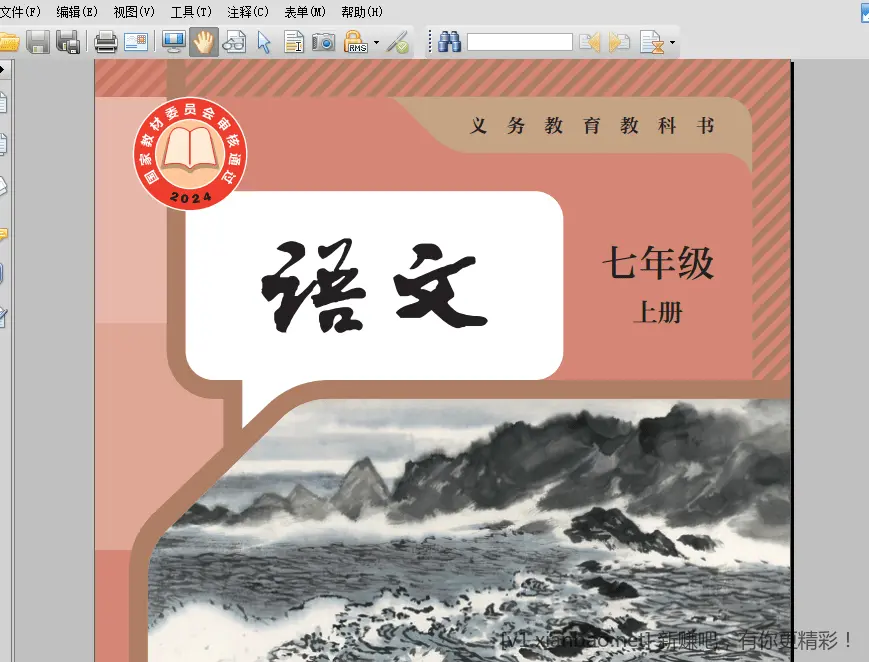 小初高电子教材下载 - 线报酷