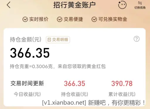 有可能惊喜 打开招商银行 捡了366元 - 线报酷