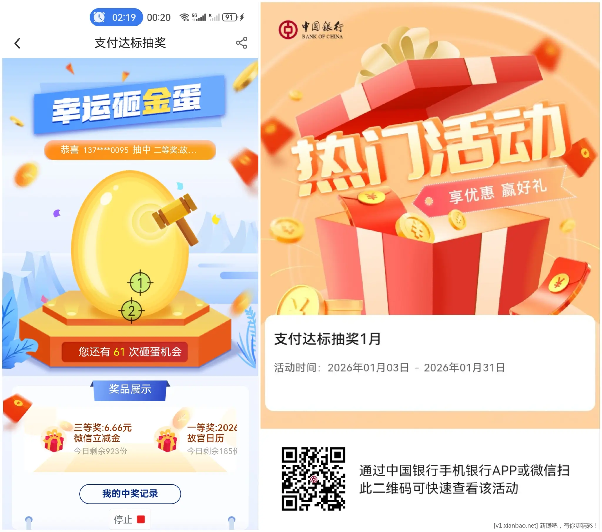 【中国银行】支付达标抽奖今日结束，有剩余次数的去抽，连抽70次没中 - 线报酷