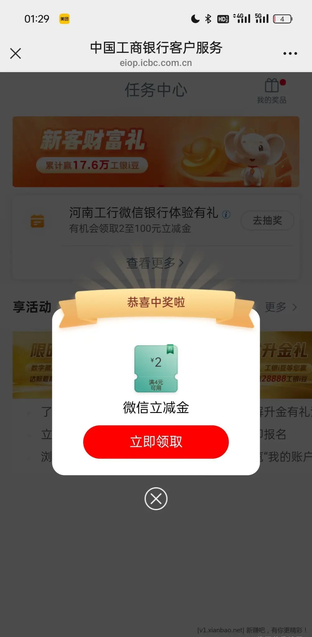 河南工行2立减 - 线报酷