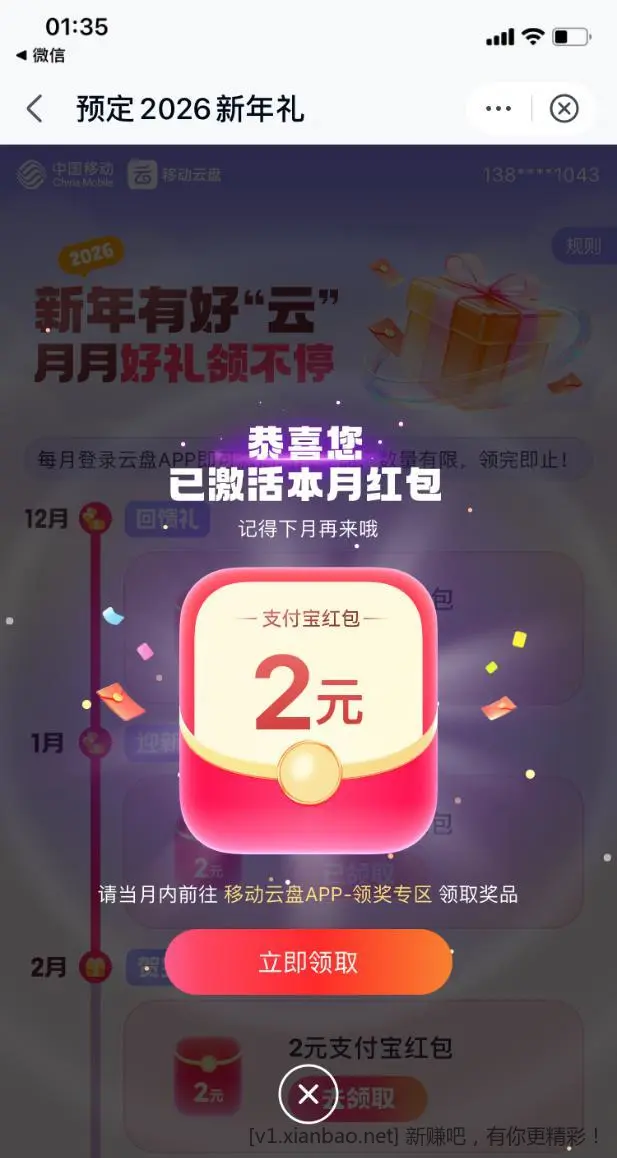 【移动】支付宝红包2元~ - 线报酷 【移动】支付宝红包2元~ - 线报酷