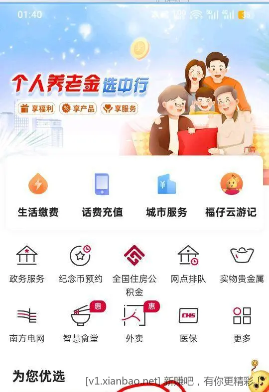 广东中行 - 线报酷