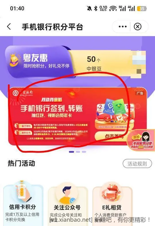 广东中行 - 线报酷