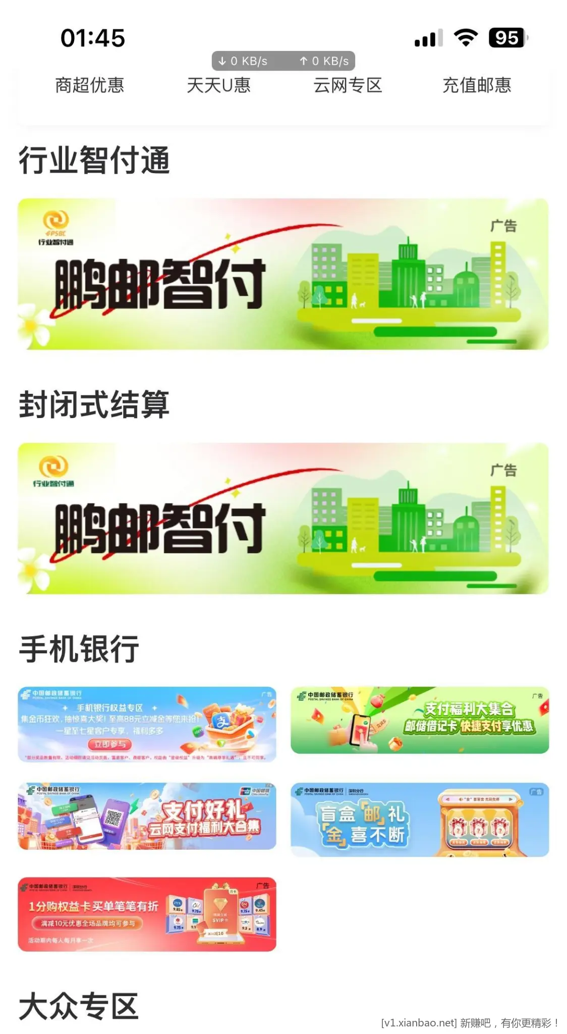 邮政搜本地生活 改深圳盲盒那个 - 线报酷