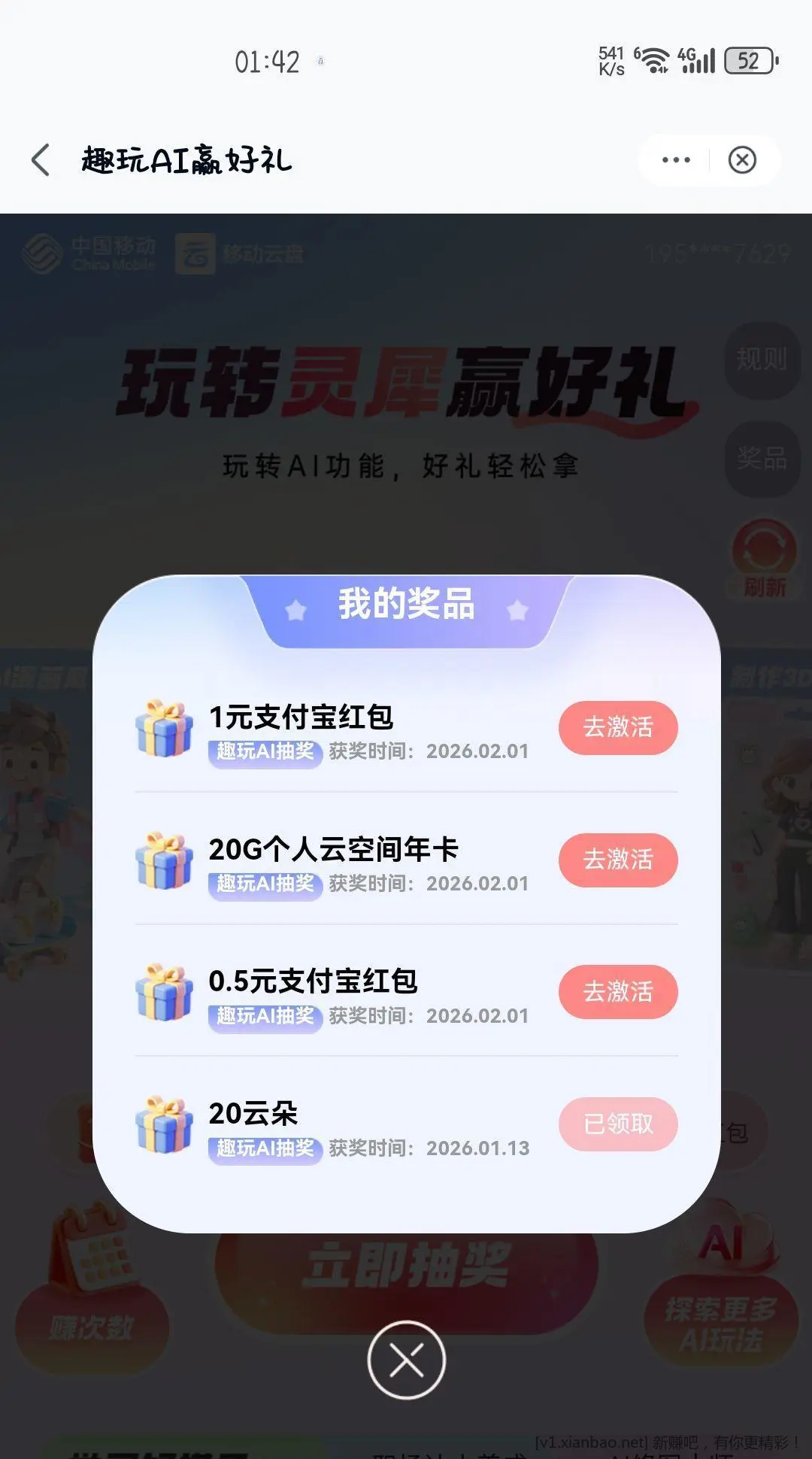 移动云盘 玩转ai的 - 折送网