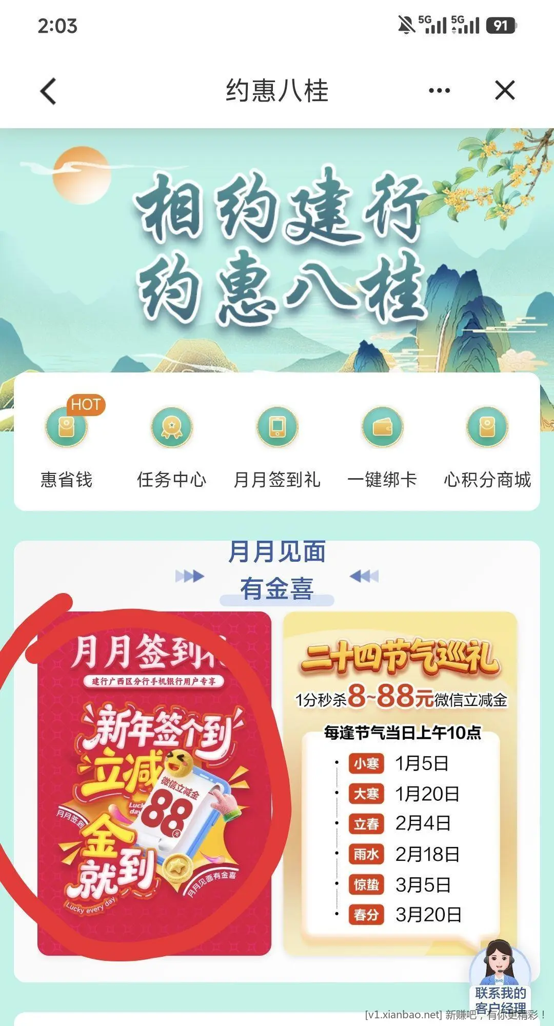 广西地区建行搜约惠八桂支付 - 线报酷