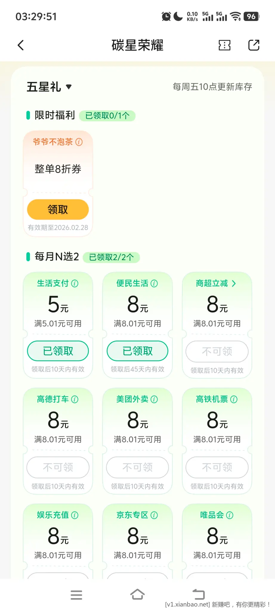 交通APP碳星荣耀领8和5 - 线报酷
