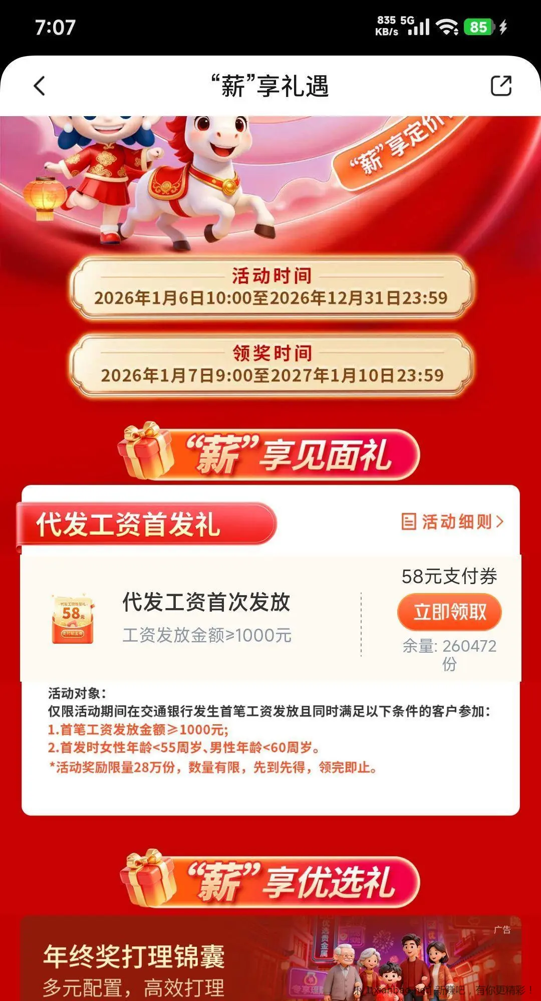 湖南交通银行代发工资58元 - 线报酷