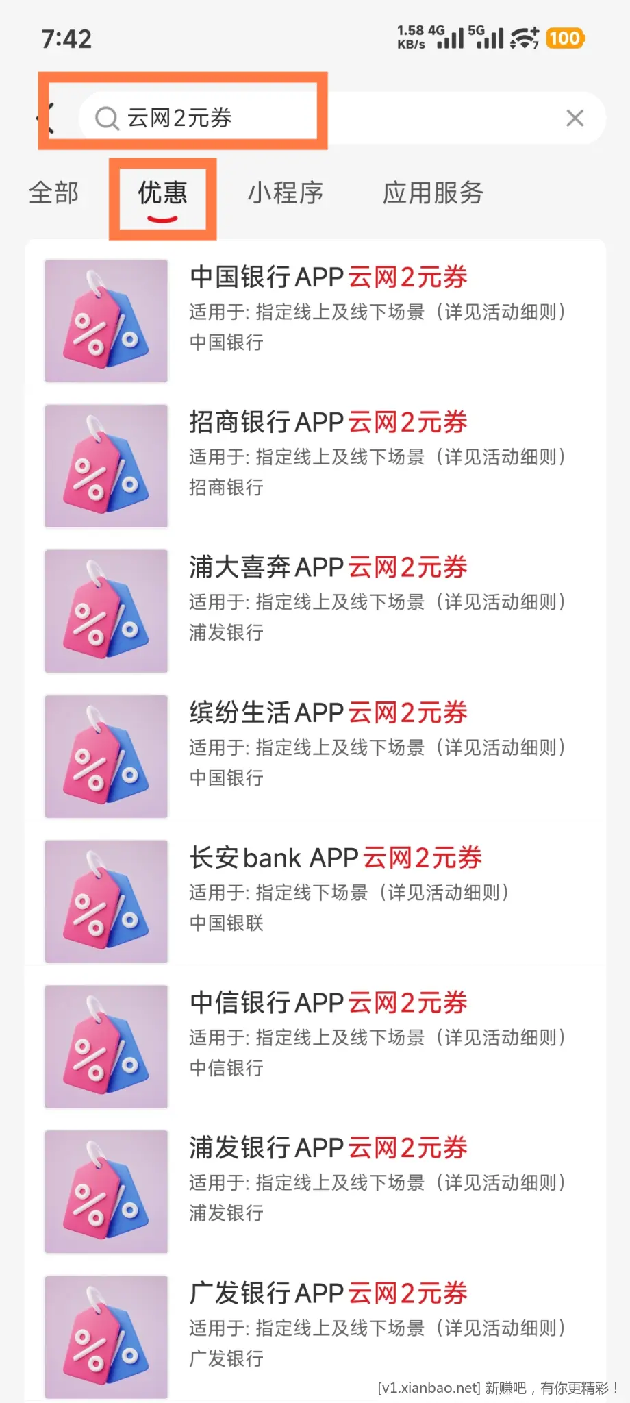 速度领到手软！云闪付各大银行5-2支付券 - 线报酷