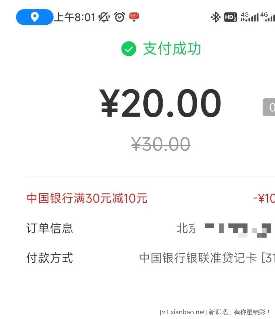 中行手银30-10被扫62开头xyk - 线报酷