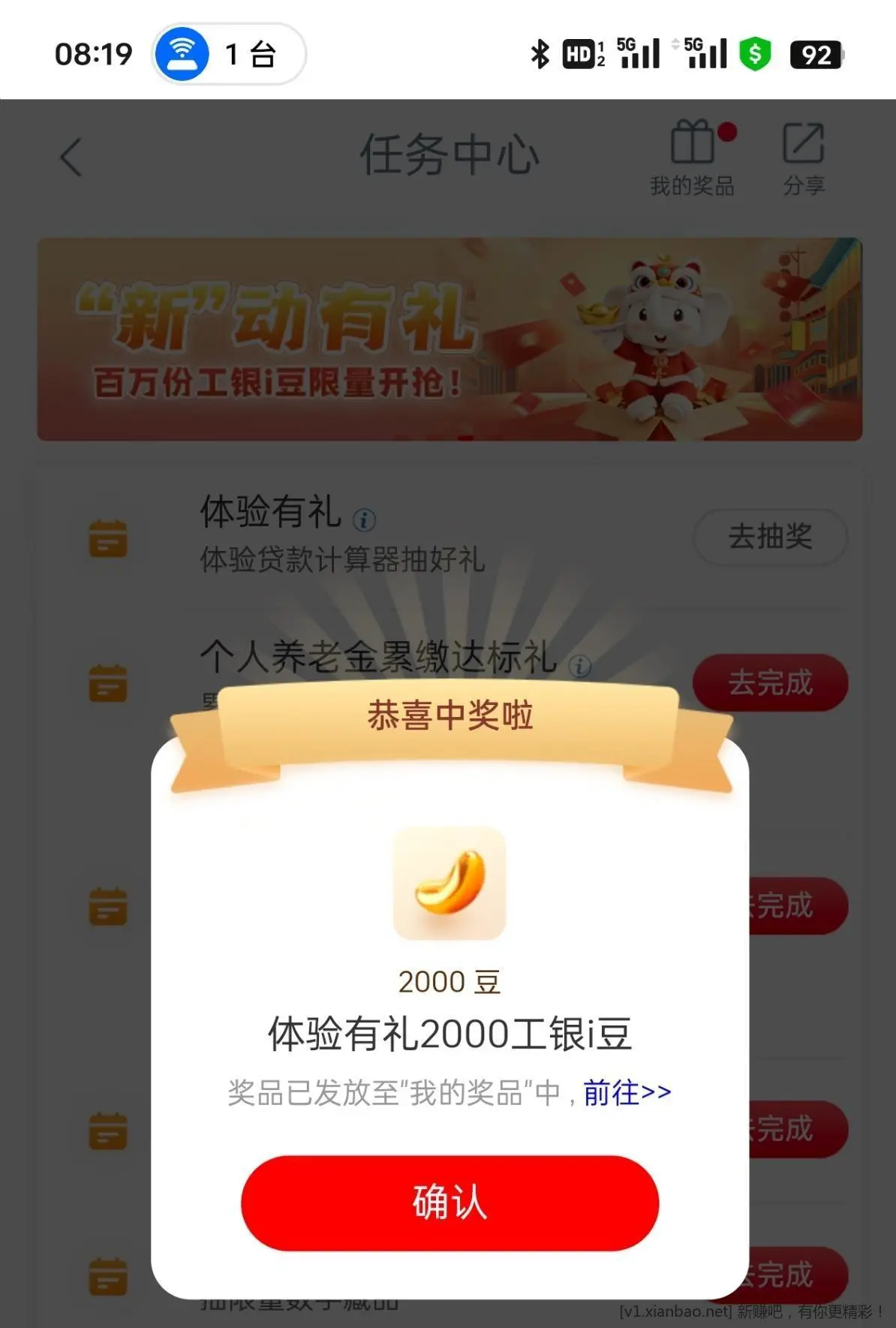 工行2000豆 - 线报酷