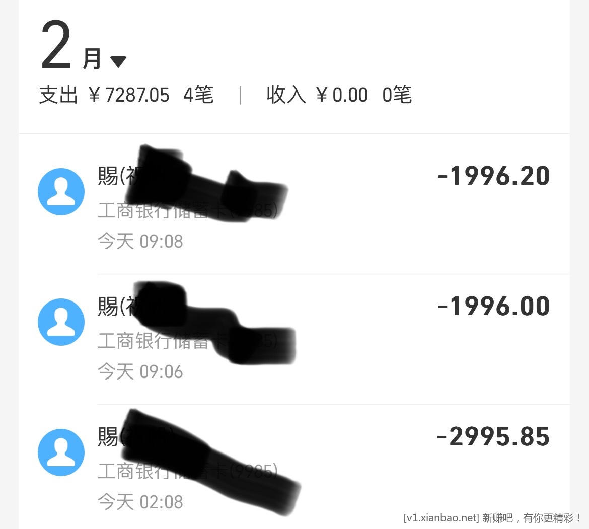 支付宝工商银行收款单2000-4加 三次 - 线报酷