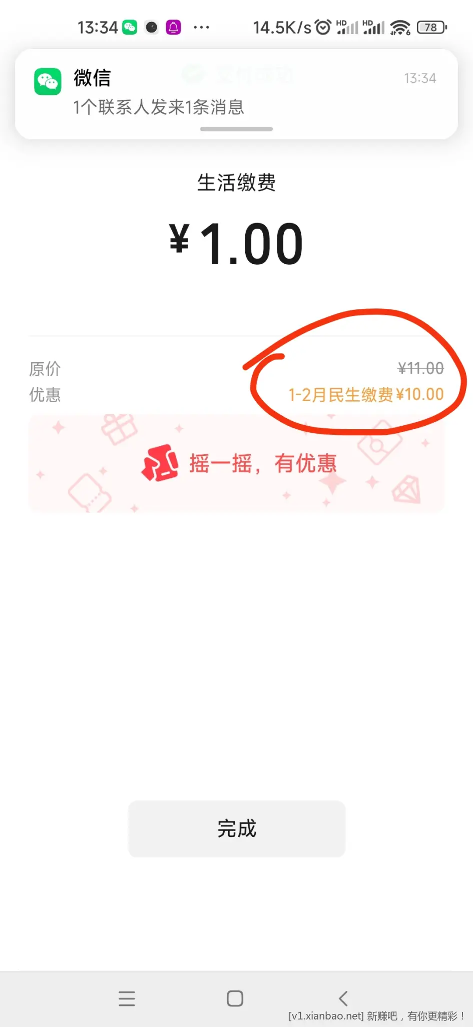 农业银行10元毛 - 线报酷