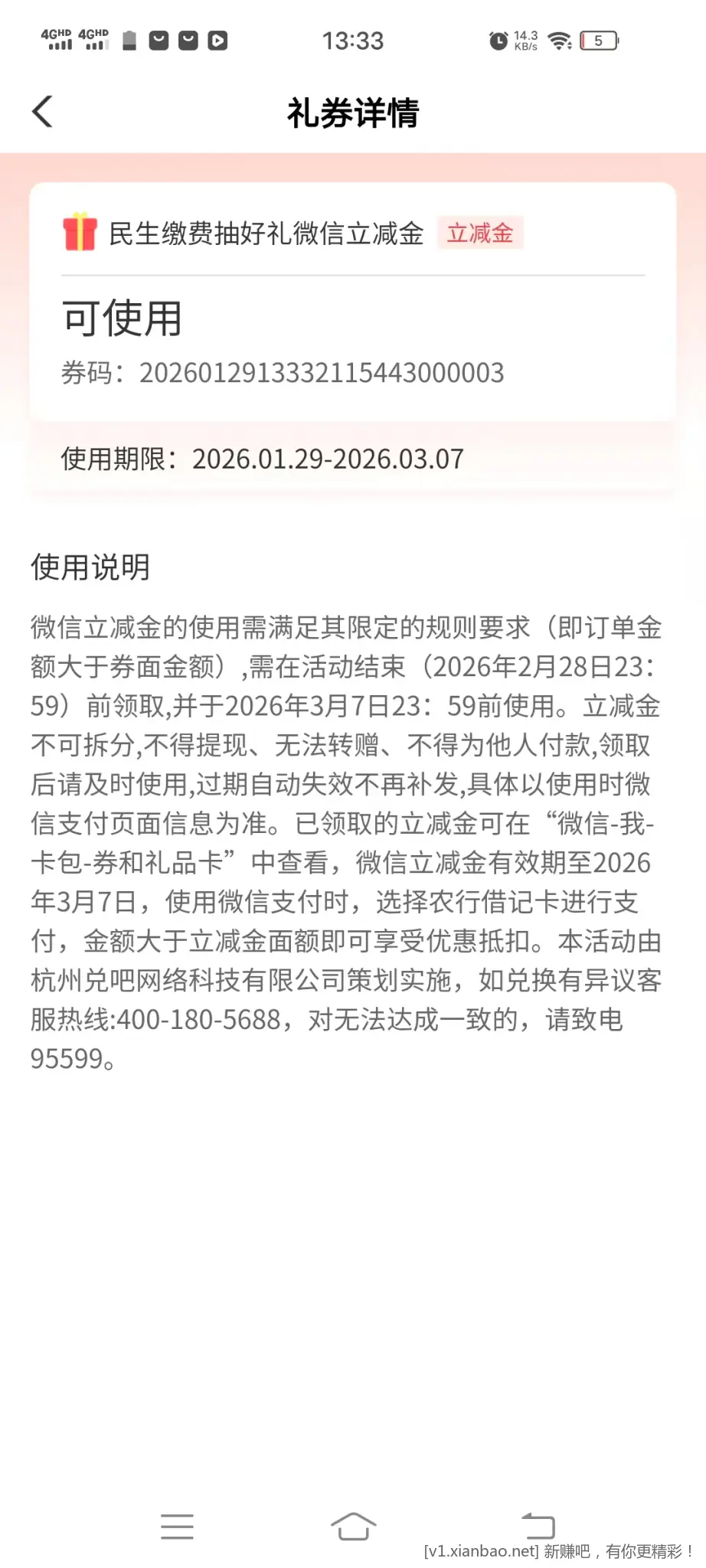 农业银行10元毛 - 线报酷