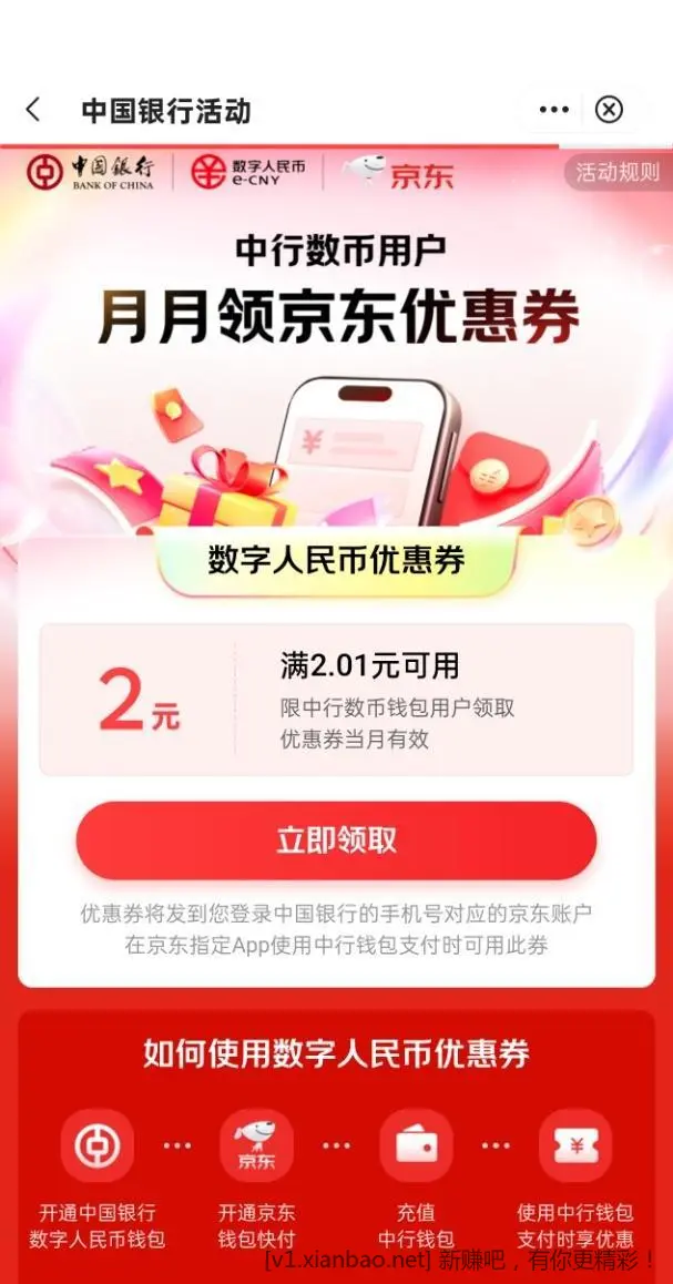 中行数币2元 - 线报酷