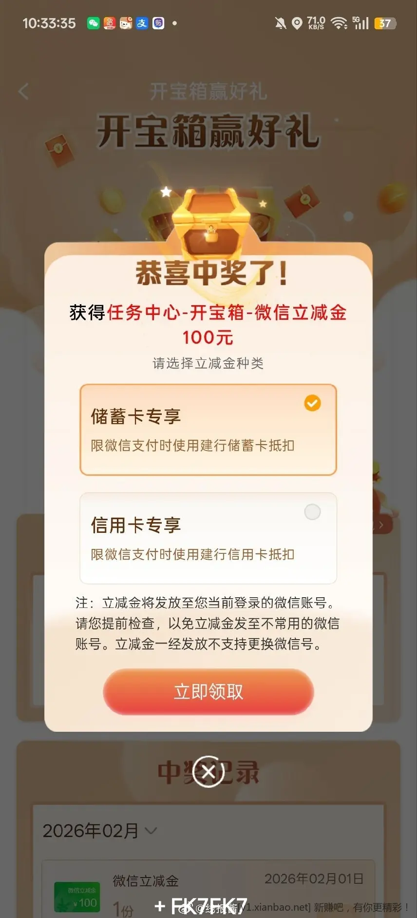 中100元。建设银行APP 会员中心 开宝箱 - 线报酷