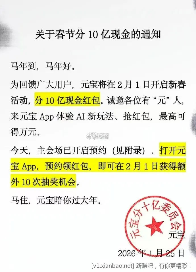腾讯元宝分10亿详细攻略 微信或应用商店搜：元宝下载 - 线报酷