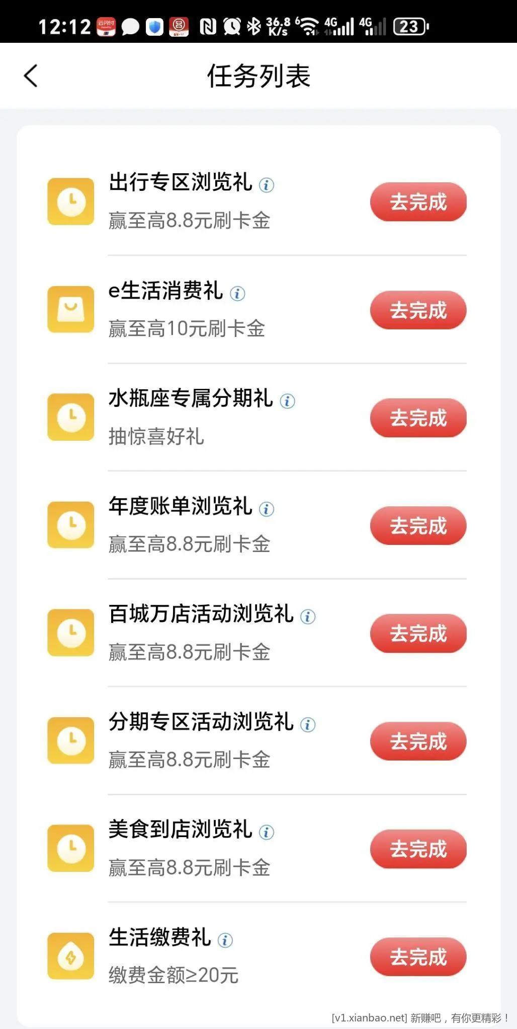 工银e生活刷卡金一大波 - 线报酷