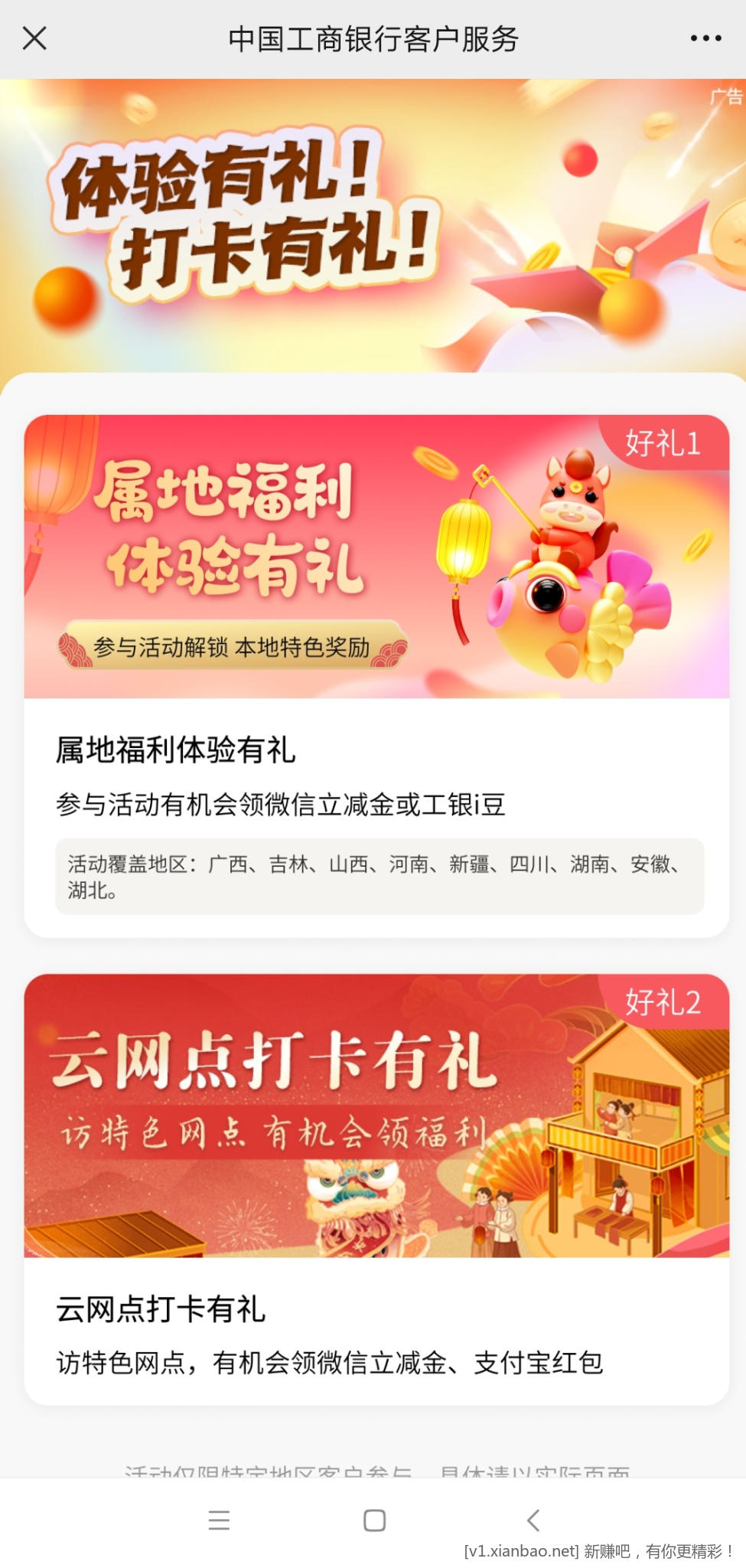 工行体验有礼和打卡有礼两个活动有机会得wx立减金 - 线报酷