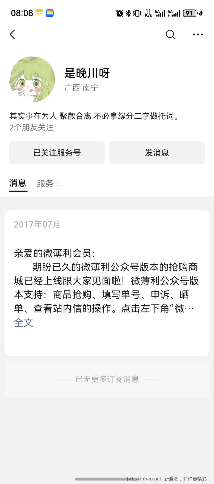 这个骗子平台公众号竟然没被封 - 折送网
