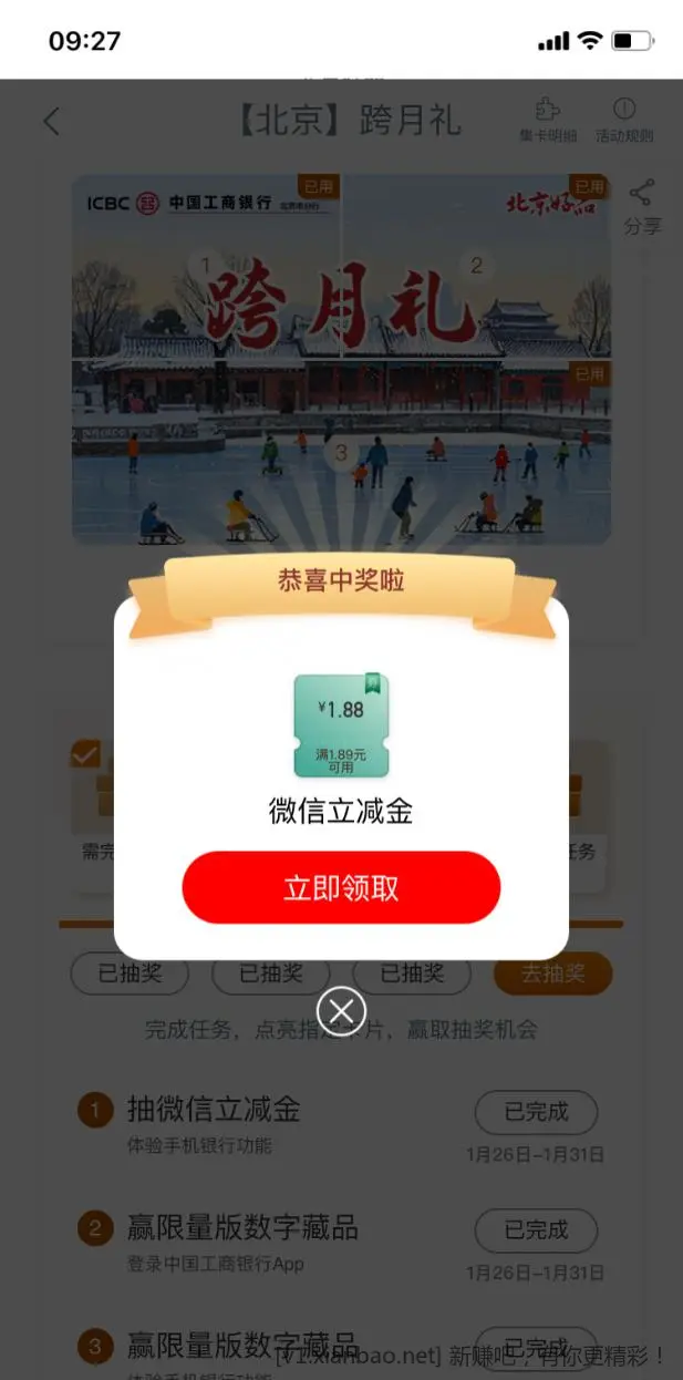 【工行北分】领微信立减金1.88元～ - 线报酷