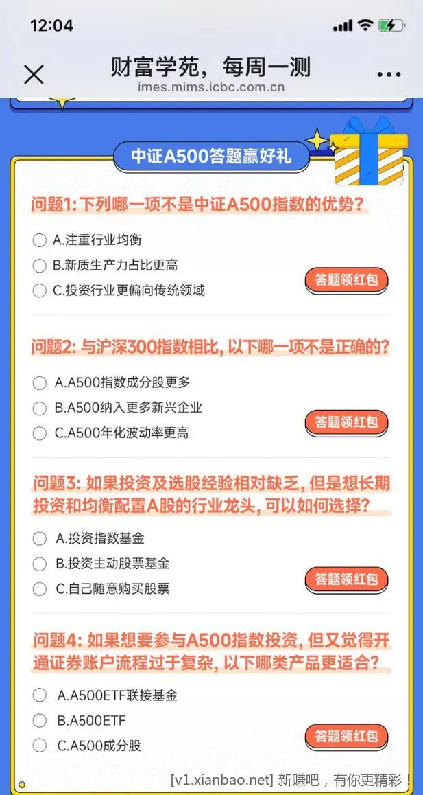 工行 现金红包0.8 - 线报酷