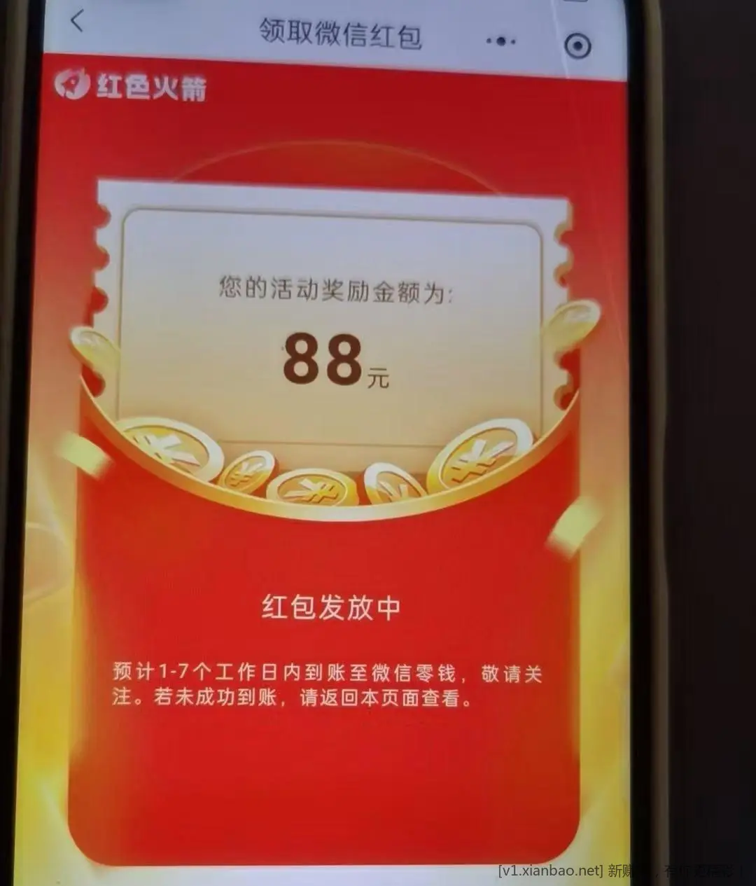 火箭15点30分抽最高1888 - 线报酷