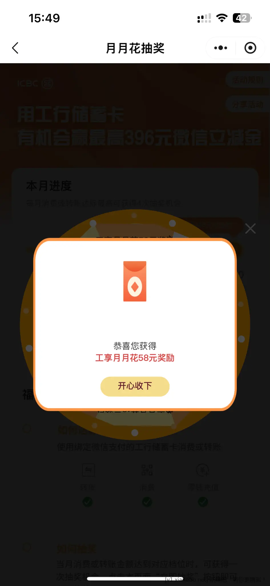 工行微金融 - 线报酷