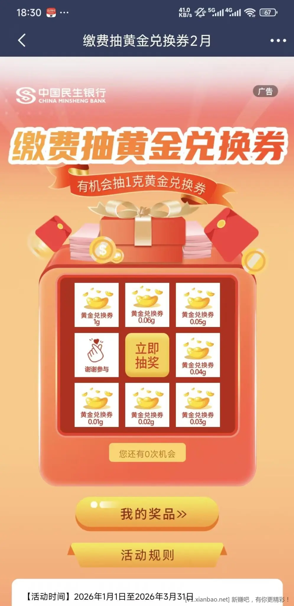 民生缴费500.01g - 线报酷