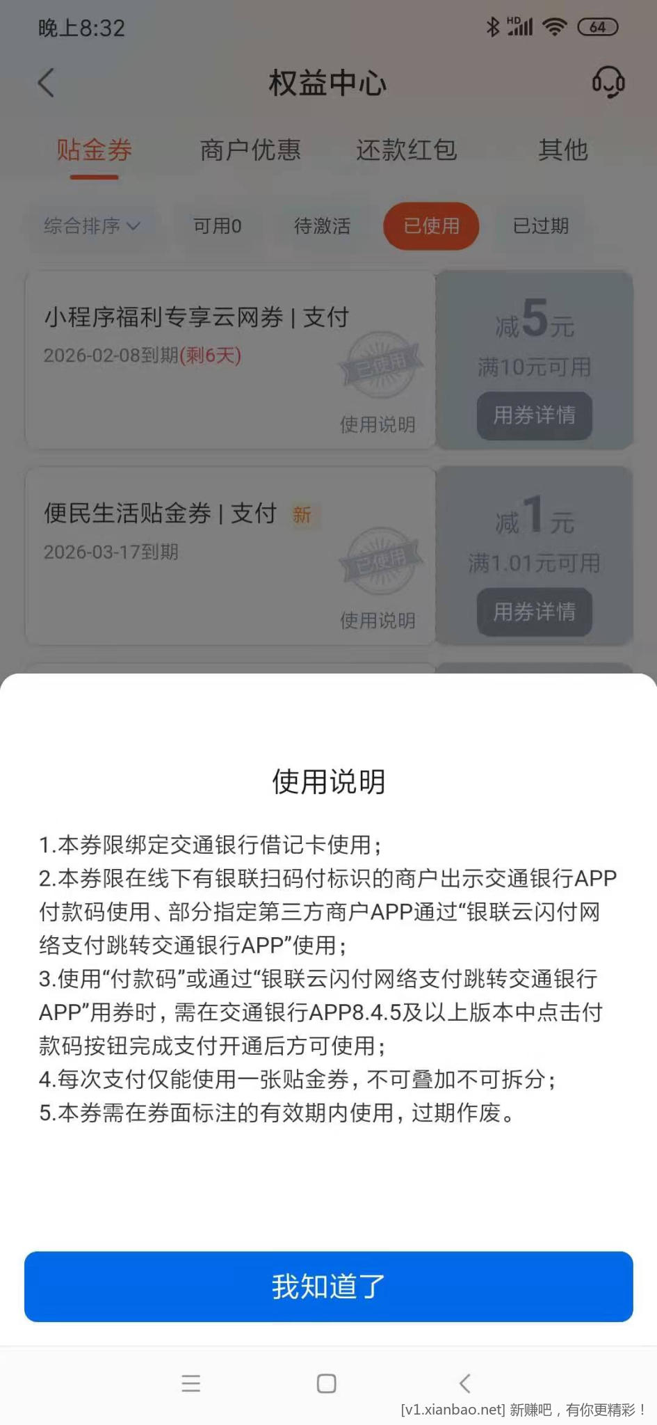 交行许愿，刚中了5元 - 线报酷